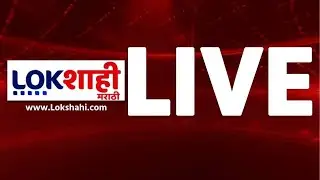 Lokshahi Marathi News LIVE | BMC Election 2026 | Uddhav Thackeray | Raj Thackeray | Fadnavis