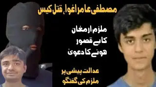 Mustafa Amir Murder Case | Accused Armaghan talks to the media | He denied the allegations | ATC