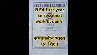 B.Ed first year ke sessional work ki diary||समकालीन भारत एवं शिक्षा||Contemporary India and Educatio