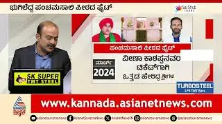 Jayamruthyunjaya Swamiji Expulsion? ಪಂಚಮಸಾಲಿ ಪೀಠದಿಂದ ಜಯಮೃತ್ಯುಂಜಯ ಶ್ರೀ ಉಚ್ಚಾಟನೆ? News Hour