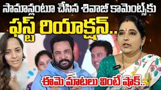 Sravanthi Garu About Shivaji Comments Controversy | Shivaji VS Anasuya | Shivaji | Suman Tv Padmini