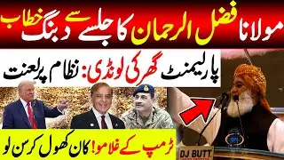 JUI Maulana Fazal ur Rehman Fiery Speech in DI Khan | Exclusive