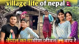 Village life of nepal🇳🇵 नेपाल का ग्रामीण जीवन part 3 #nepaltravel #vlog #villagelife #of #nepal 