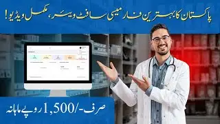 Pakistan's Best Software for Pharmacies | Complete Video | Rs. 1,500 per month only with free trial!