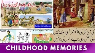 Vlog #030 Pakistani Childhood Memories In Urdu | Hindi | Beautiful Memories | Reinvent Yourself |