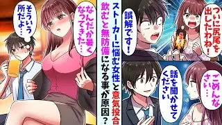 【漫画】同じマンションに住む女性からストーカーと勘違いされた俺。誤解が解けて仲良くなり、仕事帰りに飲みに行くと…彼女「なんだか暑くなってきた…」俺「そういう所が勘違いされるんじゃ…？」