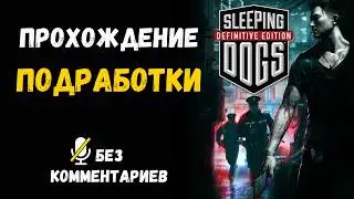Sleeping Dogs - Part Ten - Side Job