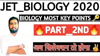 जेट एग्जाम 2021 | BIOLOGY MOST QUESTIONS  | JET BIOLOGY MOST QUESTIONS | BIOLOGY JET EXAM 2021 PART2