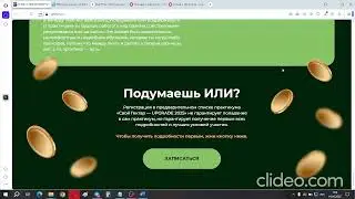 UPGRADE 2025 (gectary.ru) - отзывы, не рекомендуем