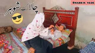 chalak shohar😎#funnyvideo #viral
