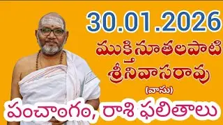 30.01.2026 శుక్రవారం పంచాంగం #ద్వాదశరాశుల #రాశిఫలితాలు #daily #zodiac #rashifal #predictions #telugu