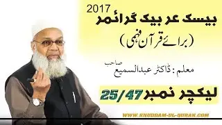 Basic Arabic Grammar - Lecture - 25 By Dr. Abdussamie | 2017 |