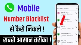 Block list se number kaise nikale. blacklist se number kaise hataye. Block se number kaise nikale.