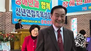 세계장애인선교회 조명자 목사 1월 집회 