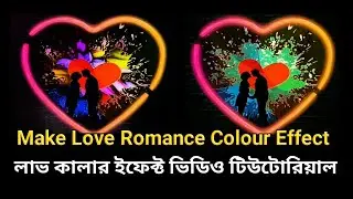 Make Love Romance Colour Effect for Kinemaster  Blending