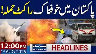 Att*ck with Rocket Launcher on Police in Rahim Yar Khan | 12 PM News Headlines | 1 August 2025