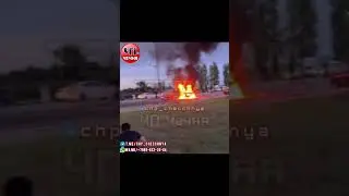 ❗️Сегодняшний ДТП в Аргуне
