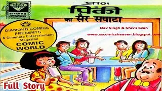 Pinki aur sair sapata diamond comics | pinki ki diamond comics | best Hindi comic book