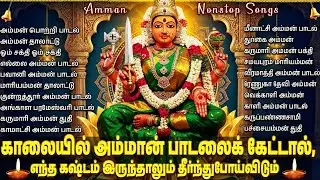 Amman Bakthi Padalgal | Powerful Amman Tamil Devotional Songs | Tamil Bhakti Songs