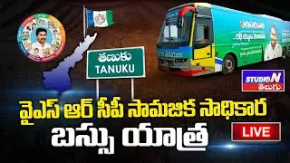 LIVE : Studio N Telugu LIVE ||Studio N TELUGU LIVE || Studio N telugu NEWS || 24x7 LIVE Updates