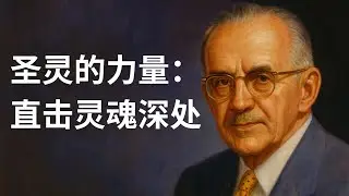 神的国不在乎言语：保罗的权能挑战与信仰本质的核桃仁