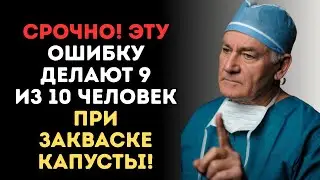 НЕ КВАСЬТЕ КАПУСТУ, ПОКА НЕ ПОСМОТРИТЕ ЭТО ВИДЕО! 90% ЛЮДЕЙ НЕ ЗНАЮТ ОБ ЭТОЙ ВАЖНОЙ ДЕТАЛИ!