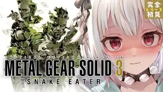 #02【METAL GEAR SOLID 3】リベンジ・エンド。（はじめてのメタルギアシリーズ）です【にじさんじ/葉山舞鈴】