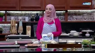 أكلة بيتي مع مروة الشافعي – الحلقة الكاملة 27-1-2019