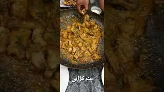 butt karahi Islamabad ||#karahi #ytshorts #shortsvideo #youtube