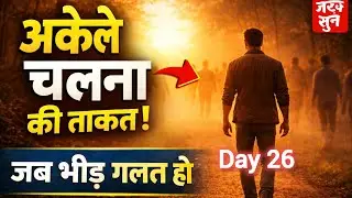 अकेले चलने की ताकत | जब भीड़ गलत हो | Powerful Motivational Video Hindi | NITI VANI 