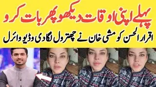 Mishi Khan's befitting reply to Iqrar-ul-Hasan. Mishi Khan got up in tears. PTI Spotter. Viral Point
