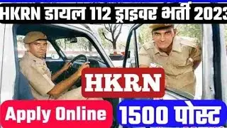 HKRN Haryana Police Driver Vacancy 2022-23 [1500 Post] Notification and Online Form