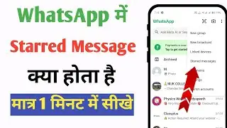 WhatsApp me started message kya hota hai | What is started message in WhatsApp