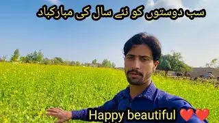 سب دوستوں کو نئے سال کی مبارک بعد ہیپی بیوٹی فل