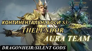 Continental Challenge S3: Thelendor. Aura team. DragonHeir Silent Gods #Dragonheir