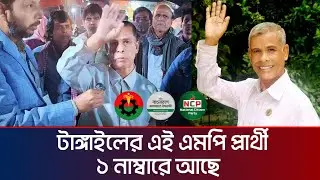 বিভিন্ন কাজে ১ নাম্বারে আছে টাঙ্গাইলের এই এমপি প্রার্থী | Khaled Mustafa Tangail 