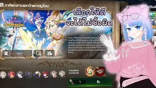 Ep.31 แนะนำหนังสือแห่งช่วงเวลา ซื้ออันไหนดี - ไกด์เกม Epic Seven 2023