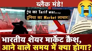 Stock market crash | Share market मे कोहराम | Nifty Analysis| ISM51