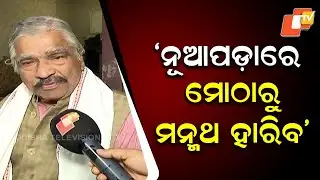 Father-Son Rivalry in Nuapada as Congress Leader Sur Rautaray Says &lsquo;Son Will Lose to Father&rsquo;