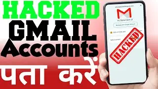 Gmail Account Hack hai ya nahi kaise pata kare / Email id hack hai kaise pata kare / E-mail id hack