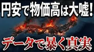 日本の物価が急騰している