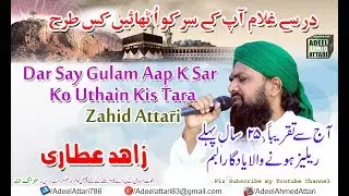 9. Dar Say Ghulaam aap k Sar ko ( Old Album Chal Madinay Chal ) Zahid Attari