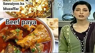 Beef Paye || بیف پائے بنانے کا طریقہ ||Trotters Recipe by Tahira Mateen #arydigital #ary #recipe