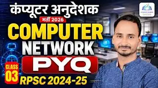 Computer Network PYQ: RPSC द्वारा 2024-25 में पूछे गये Questions Part 3 | Computer Instructor 2026
