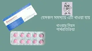 Seasonix 5mg Tablet & Syrup ( levocetirizine ) Review