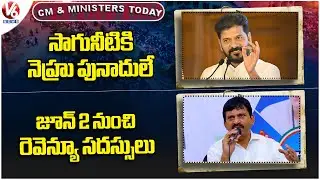 CM & Ministers Today : Revanth On Nehru Irrigation Initiatives |Revenue Conferences from June 2 | V6