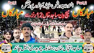 Sajid Khan Vs Aneel Chand | Volley Ball Match | Plastic Volley Ball Match 2025 | Sargodha Sports