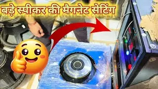 2000 wat ka speaker ki magnet out 🔊!! 2000 वाट के स्पीकर की मैगनेट आउट🧲#magnet #speaker #2000 #dj