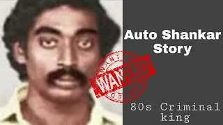 Auto Shankar Story தமிழ் | Indian Serial Killer
