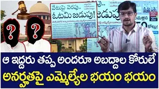 Congress vs BRS | MLA Party Defection Case | లే..లే.. పార్టీ మారలే | Kadiyam Srihari | Yuvagalam